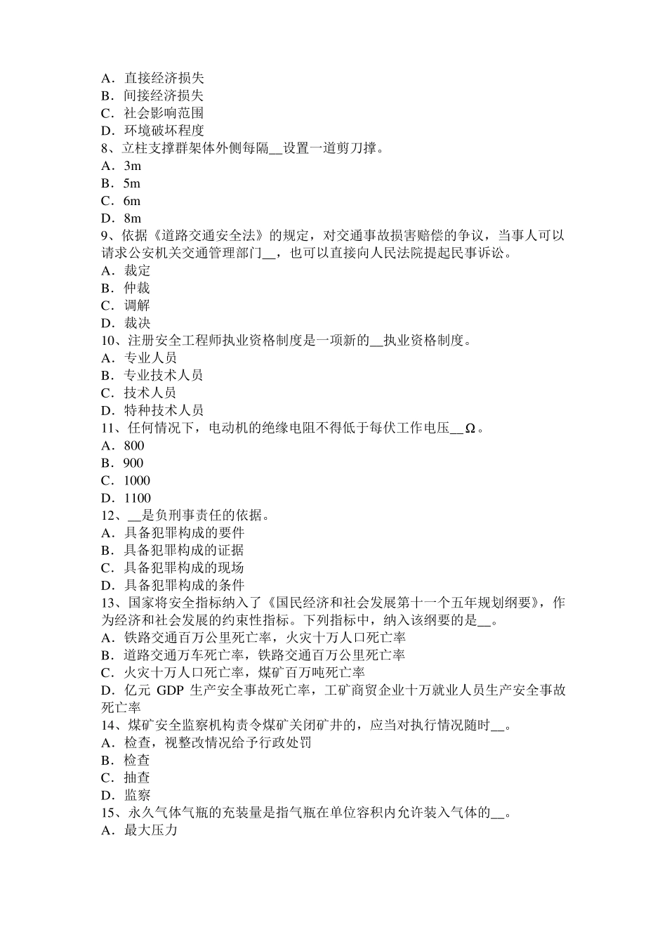 2016年黑龙江安全工程师安全生产：高架物料提升机安全防护装置考试题_第2页