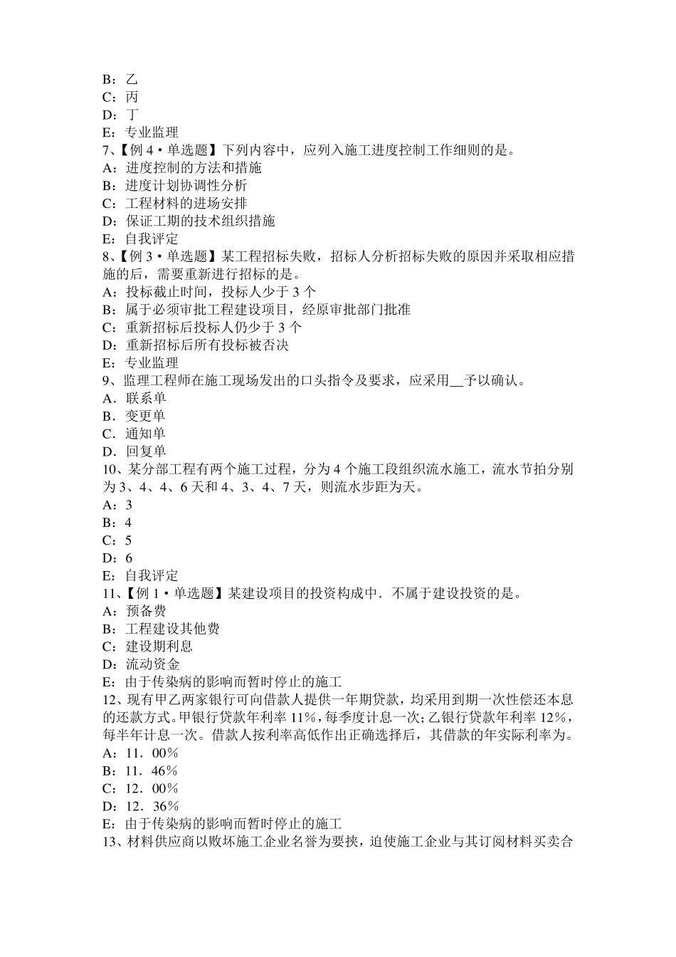 2016年黑龙江建设工程合同管理：对双方有约束力的合同文件模拟试题_第2页