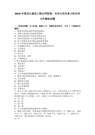 2016年黑龙江建设工程合同管理：对双方有约束力的合同文件模拟试题