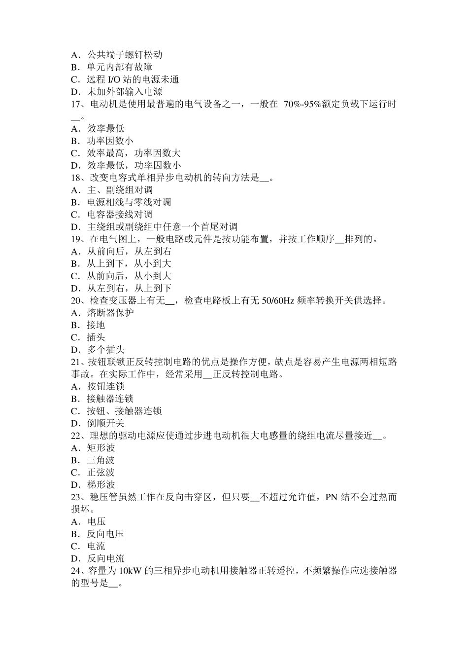 2016年黑龙江数控机床维修调试试题_第3页