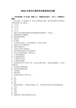 2016年黑龙江数控机床维修调试试题