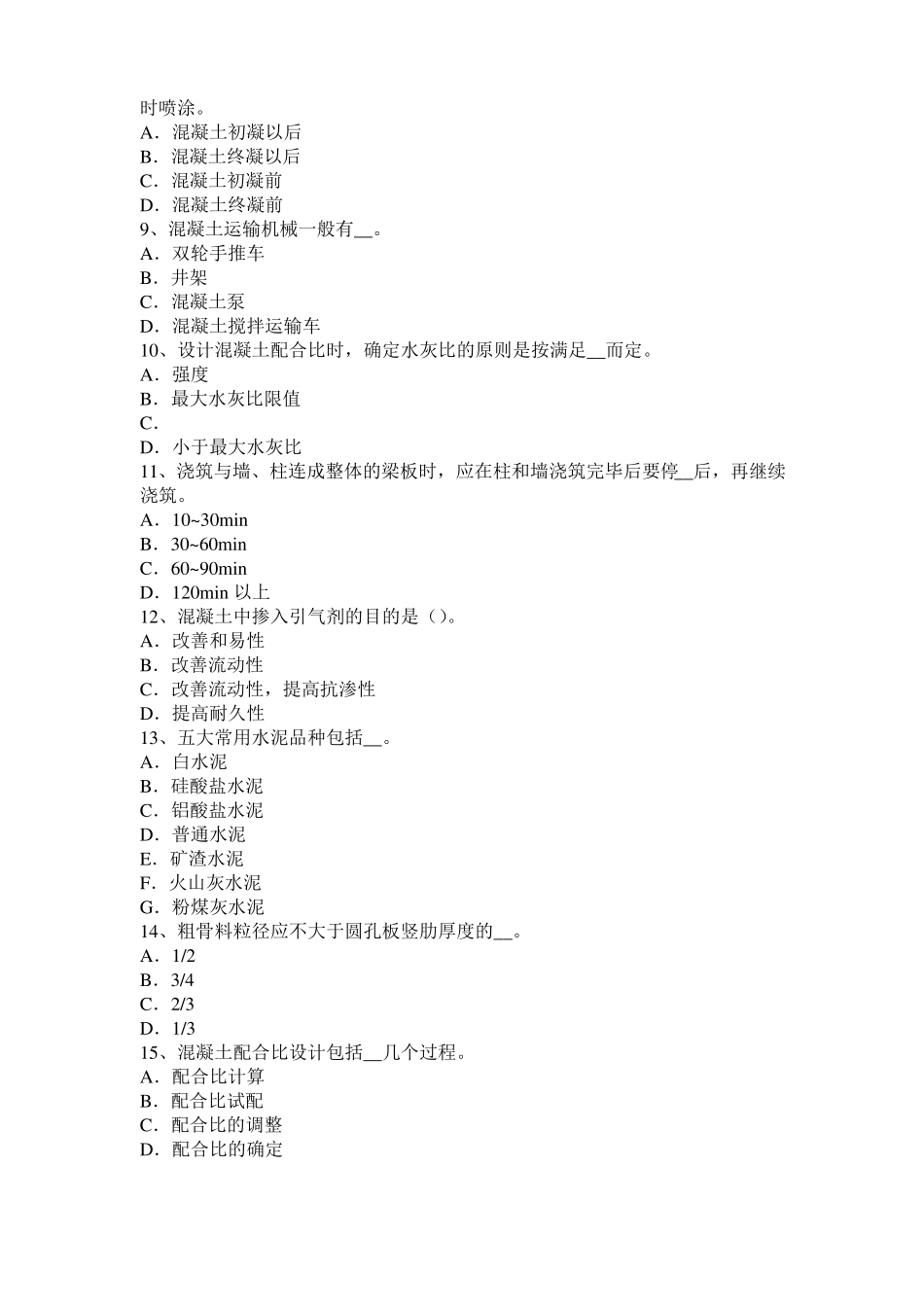 2016年黑龙江混凝土工：混凝土的振捣与养护考试题_第2页