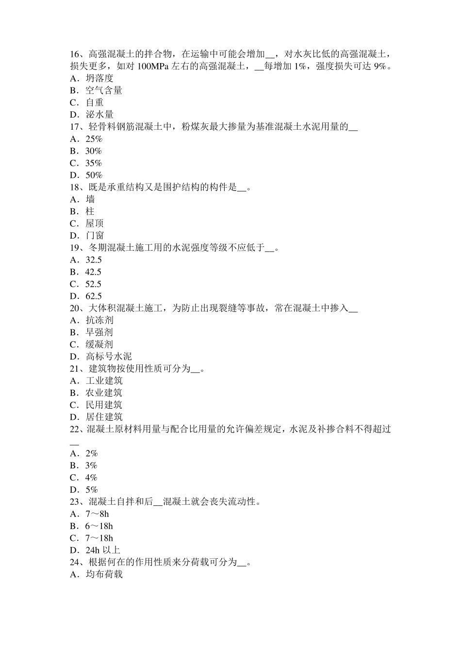 2016年黑龙江混凝土工：混凝土的振捣与养护考试题_第3页