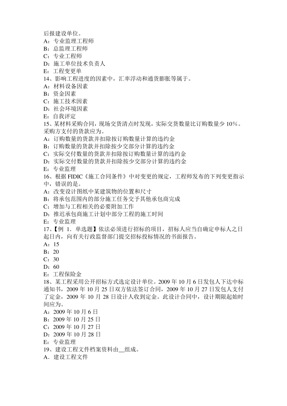 2016年黑龙江监理工程师考试科目合同管理：不可预见的物质条件模拟试题_第3页