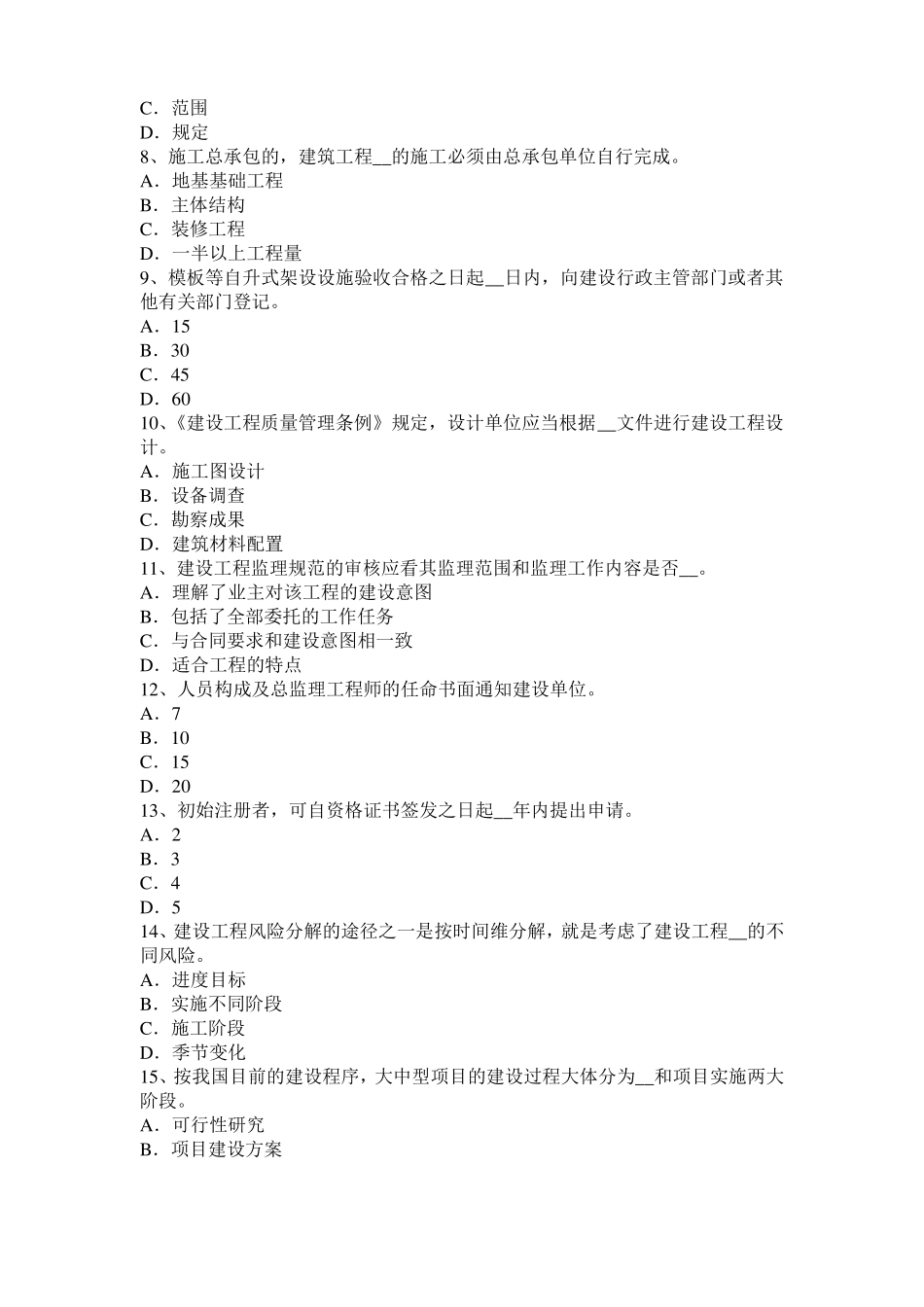 2016年黑龙江监理工程师考试科目合同管理：不可预见的物质条件考试试题_第2页