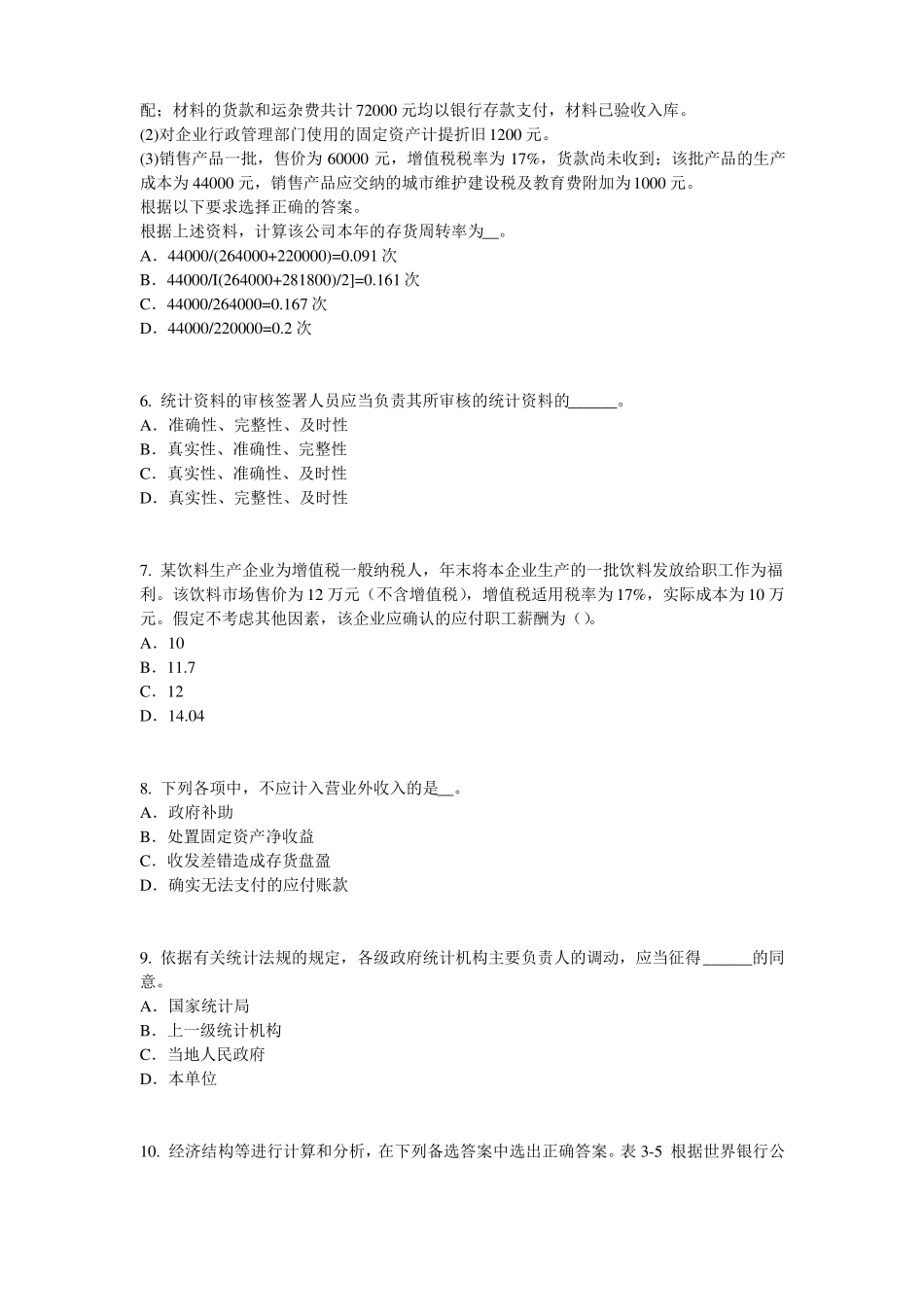 2016年黑龙江统计师考试：消费者行为模式模拟试题_第2页