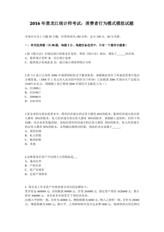 2016年黑龙江统计师考试：消费者行为模式模拟试题