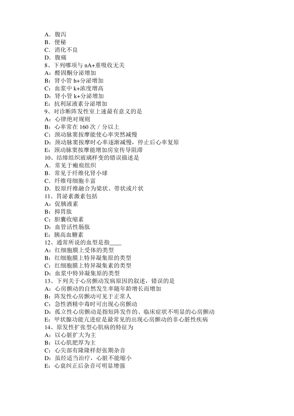 2016年黑龙江考研心理学基础笔记：情绪的生理指标考试试卷_第2页