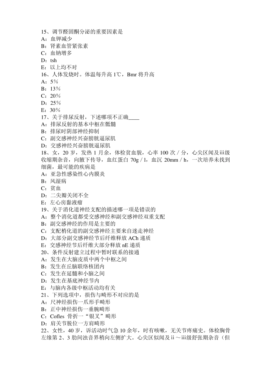 2016年黑龙江考研心理学基础笔记：情绪的生理指标考试试卷_第3页