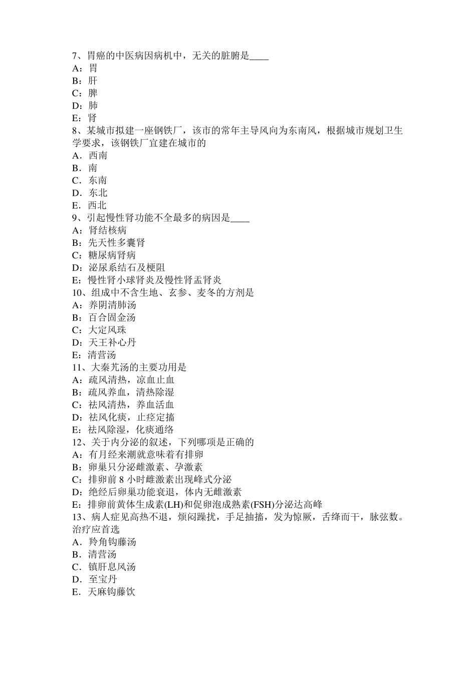 2016年黑龙江诊断学基础：黄疸的病因和机制考试试卷_第2页