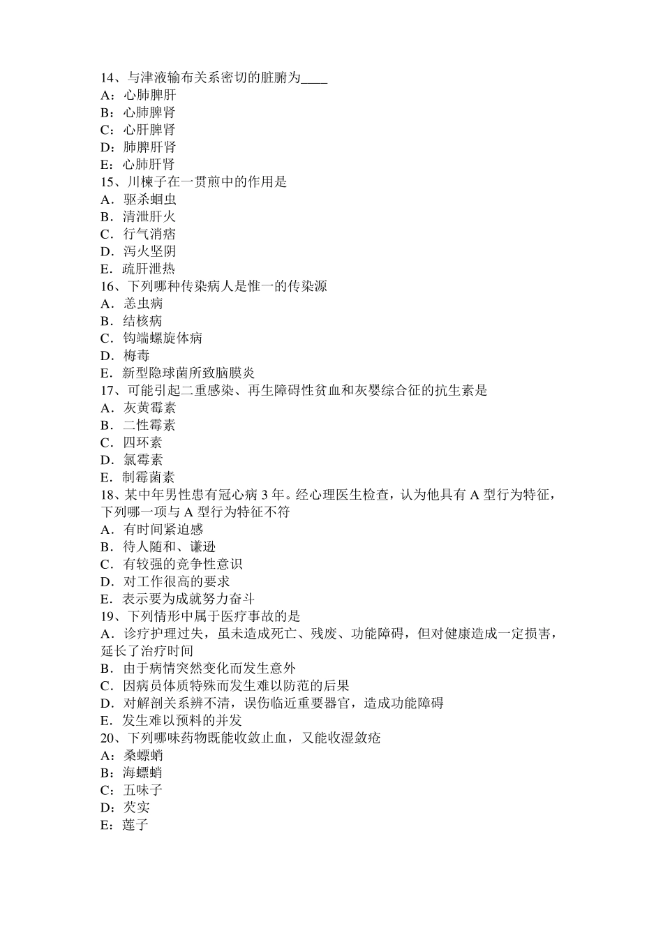 2016年黑龙江诊断学基础：黄疸的病因和机制考试试卷_第3页