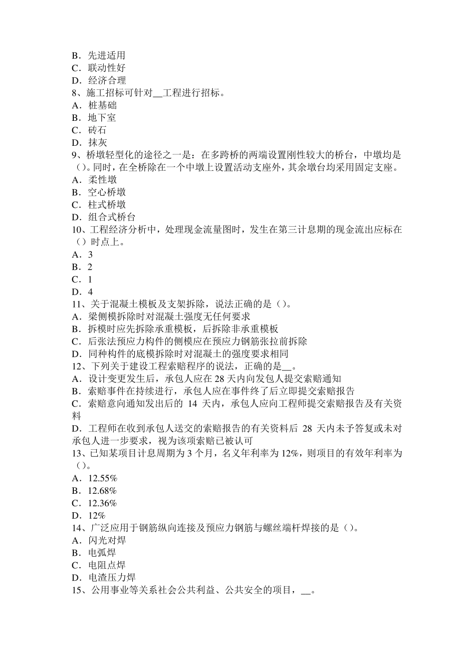 2016年黑龙江造价工程师土建计量：建筑装饰涂料考试试题_第2页