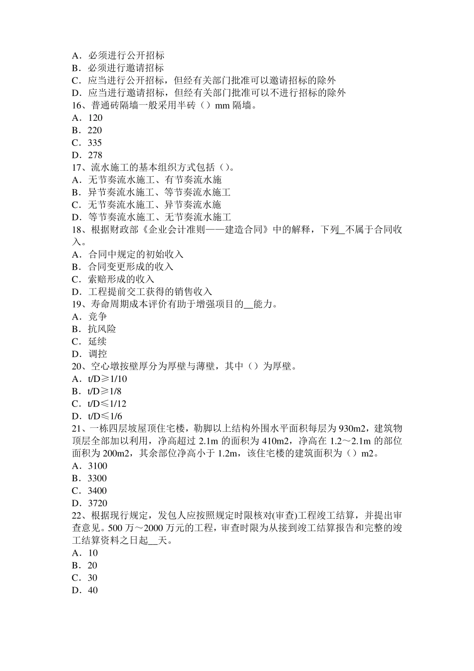 2016年黑龙江造价工程师土建计量：建筑装饰涂料考试试题_第3页