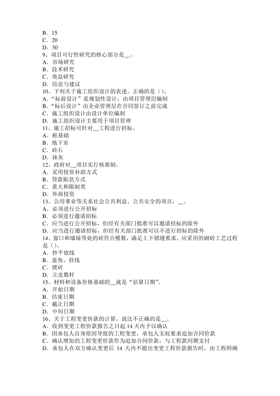 2016年黑龙江造价工程师土建计量：软土地基施工考试题_第2页