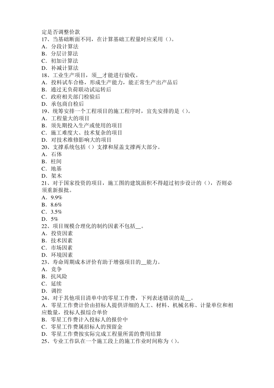 2016年黑龙江造价工程师土建计量：软土地基施工考试题_第3页