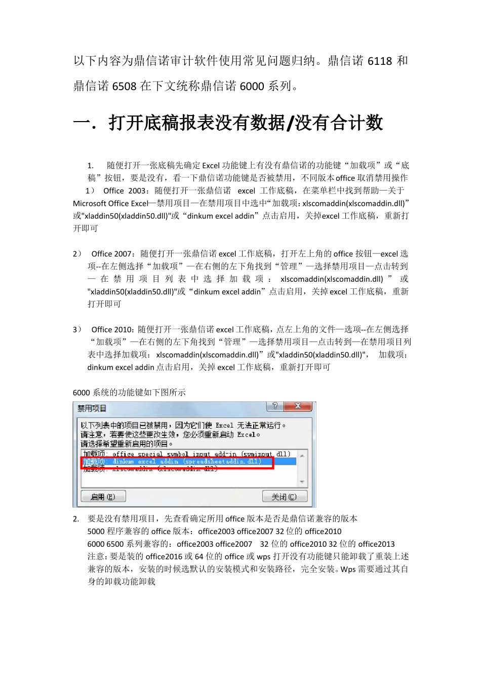 2016年鼎信诺常见问题处理_第1页