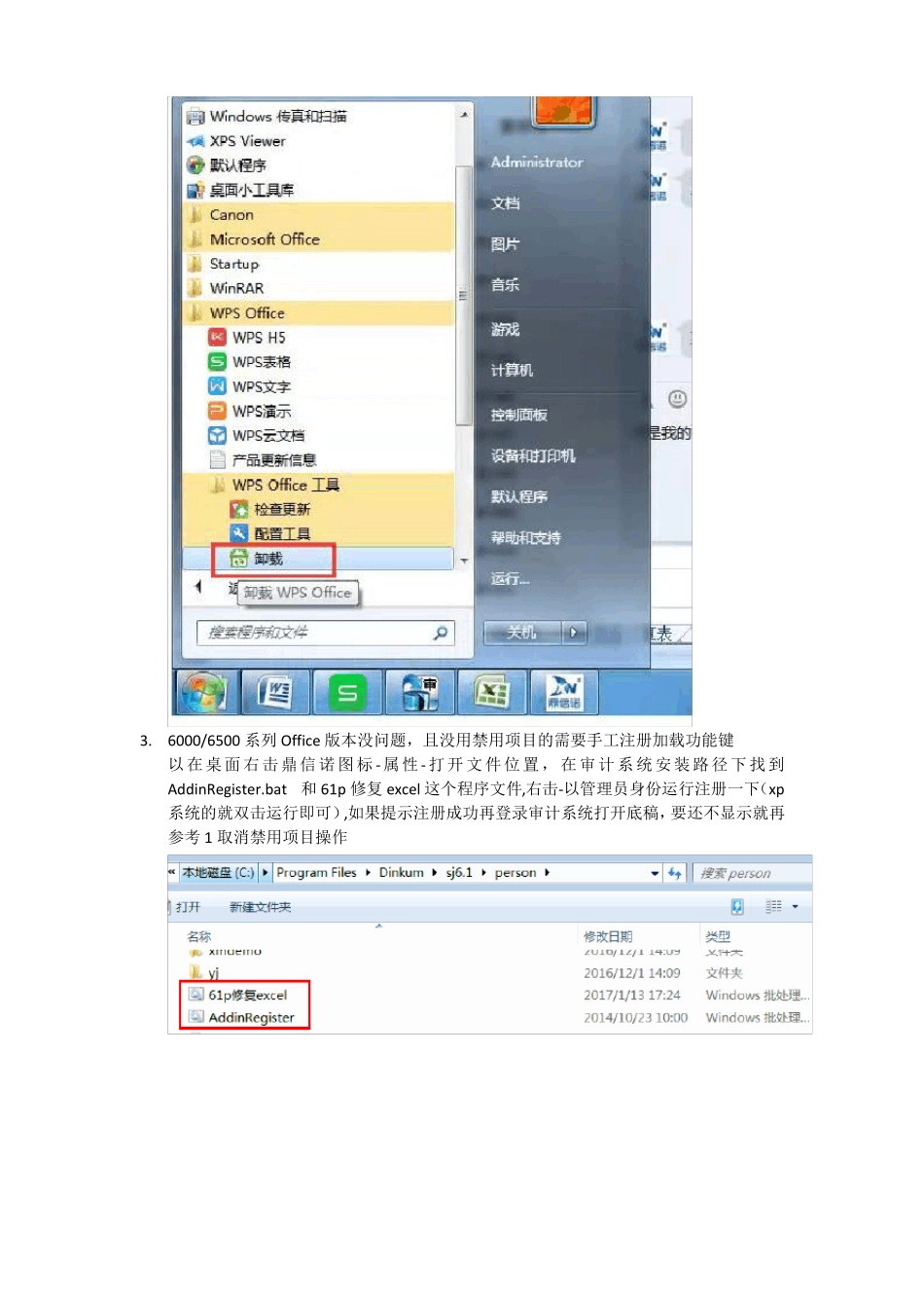 2016年鼎信诺常见问题处理_第2页
