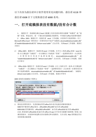 2016年鼎信诺常见问题处理