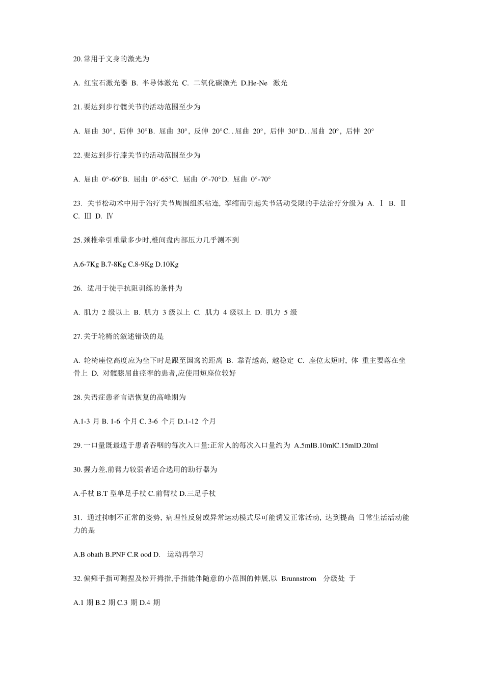 2016康复治疗师考试试题部分_第3页