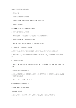 2016康复治疗师考试试题部分