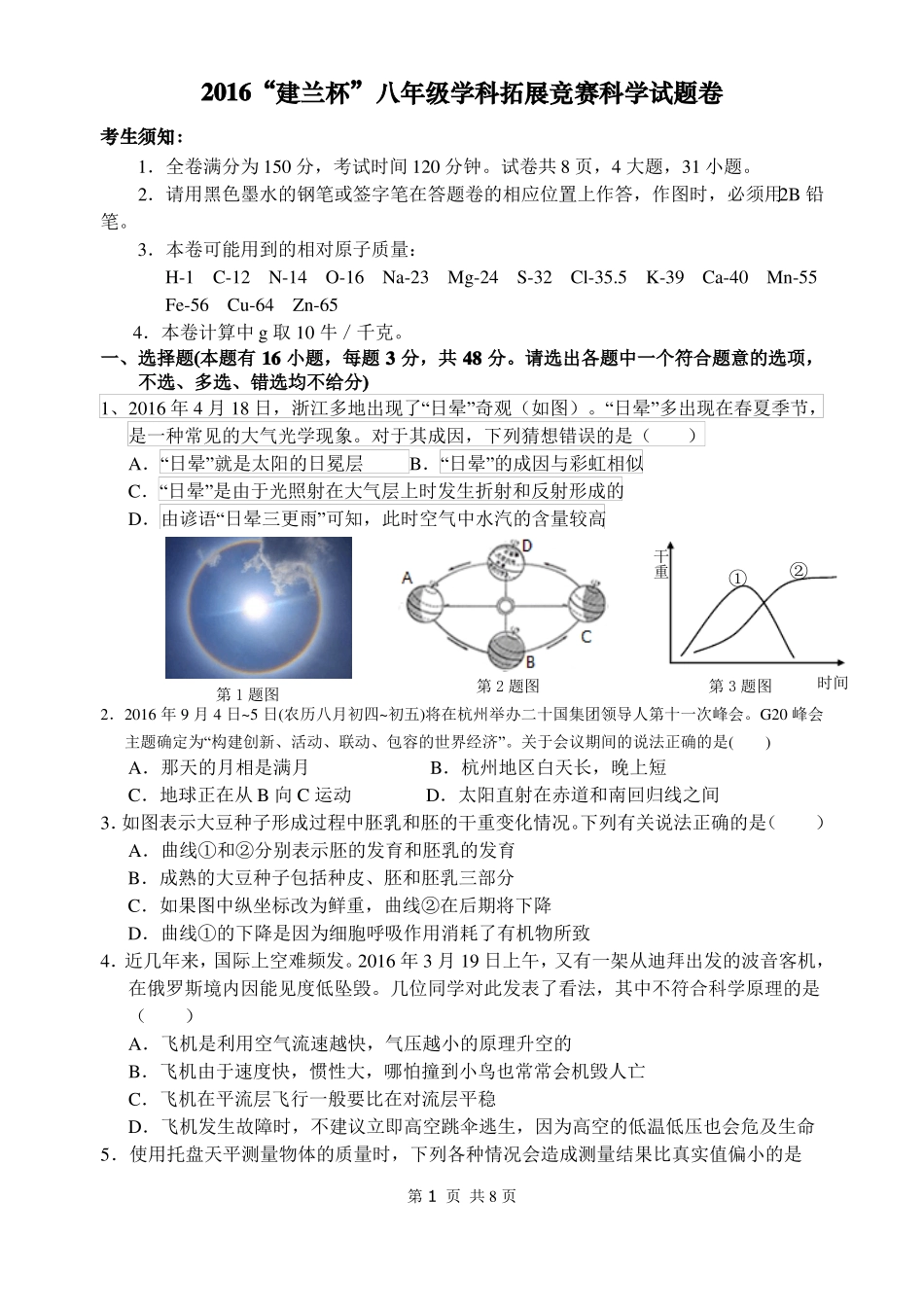 2016建兰杯科学试题竞赛试卷_第1页