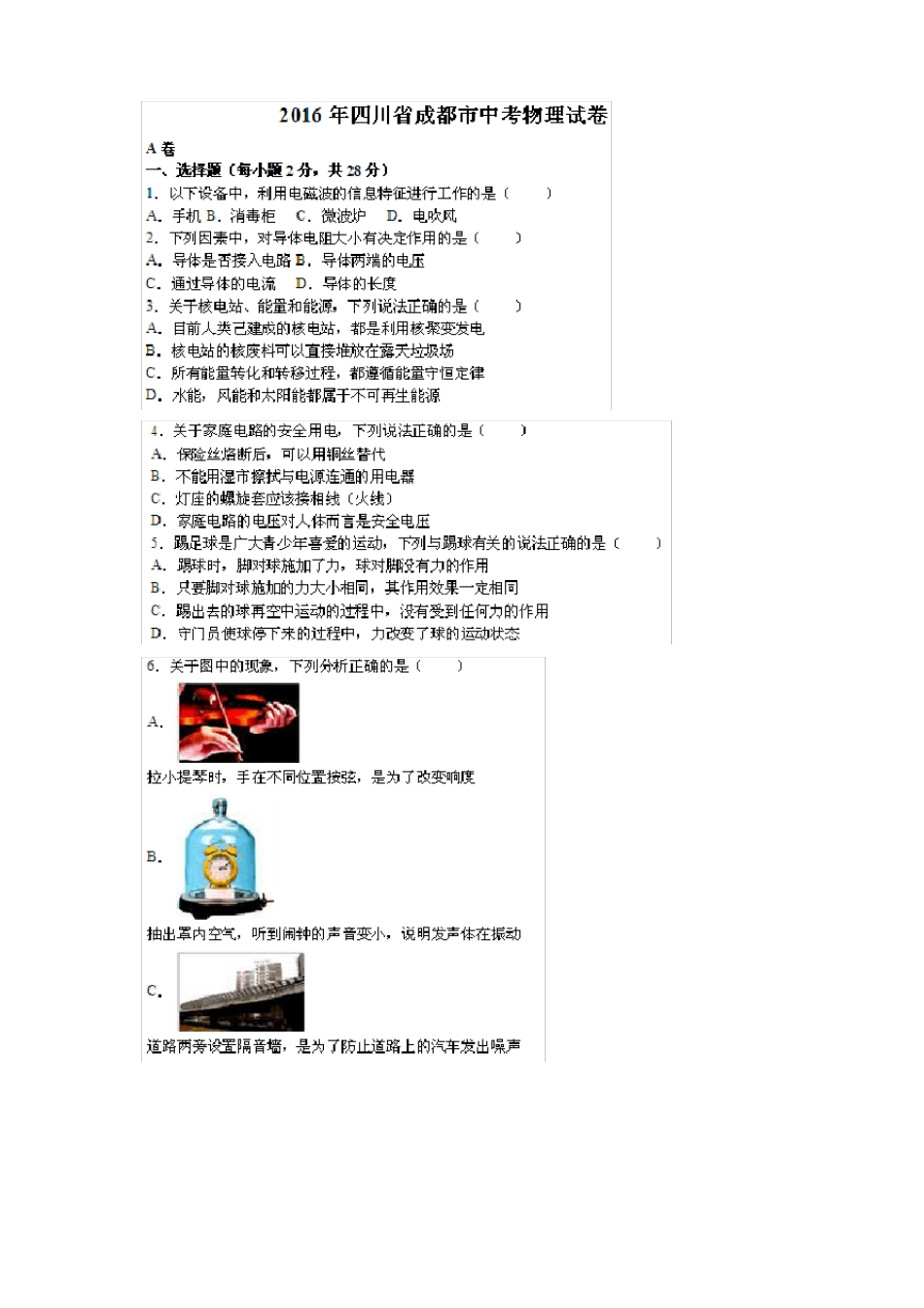 2016成都物理中考_第1页