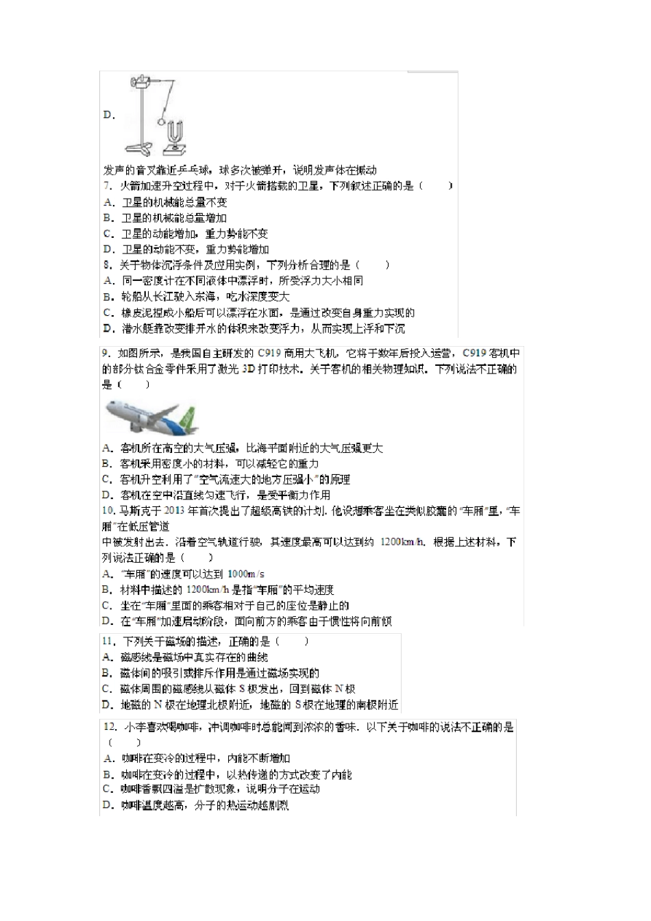 2016成都物理中考_第2页