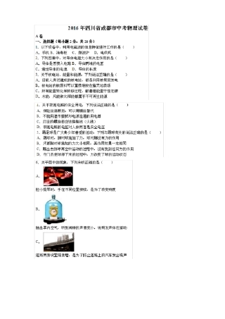 2016成都物理中考