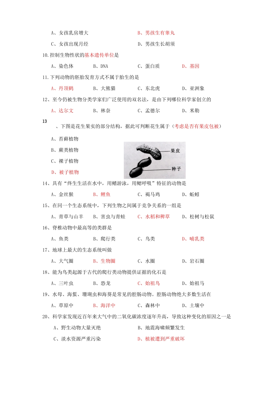 2016成都生物中考试卷_第2页