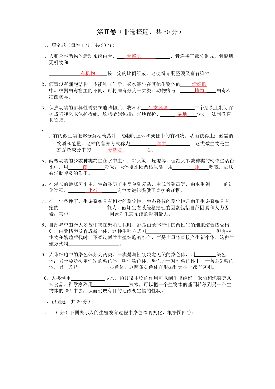 2016成都生物中考试卷_第3页