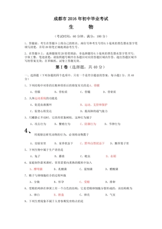 2016成都生物中考试卷