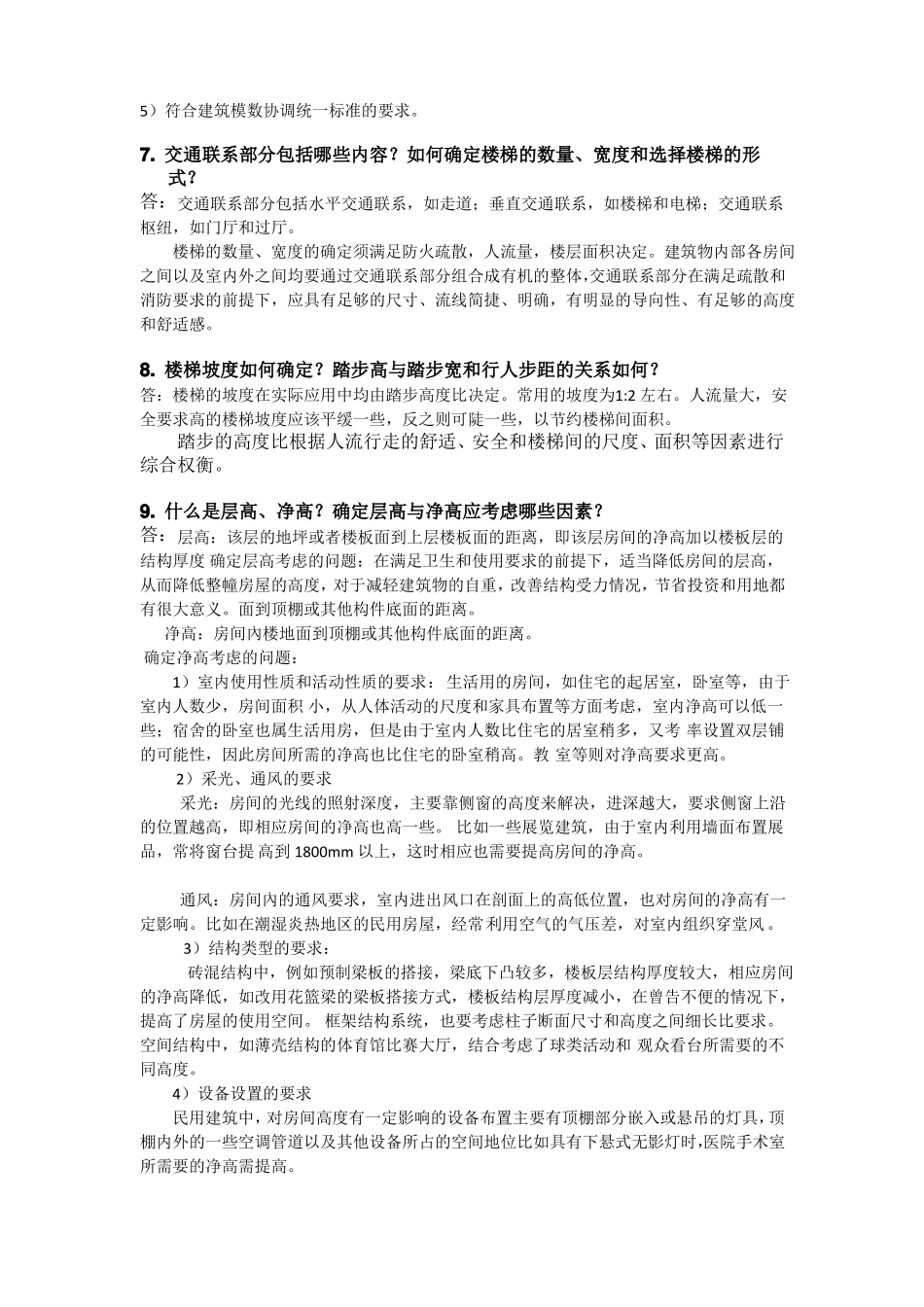 2016房屋建筑学作业课件_第2页