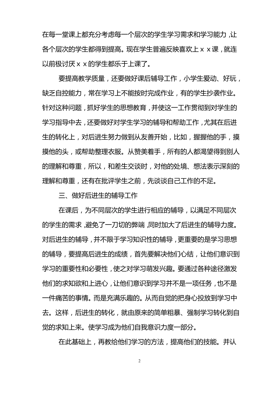 2016教师教育教学工作总结_第2页