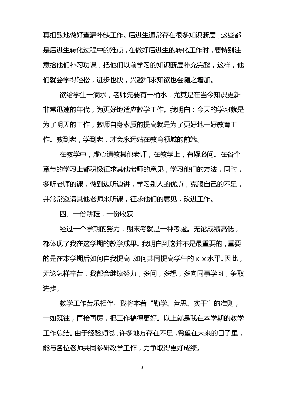 2016教师教育教学工作总结_第3页