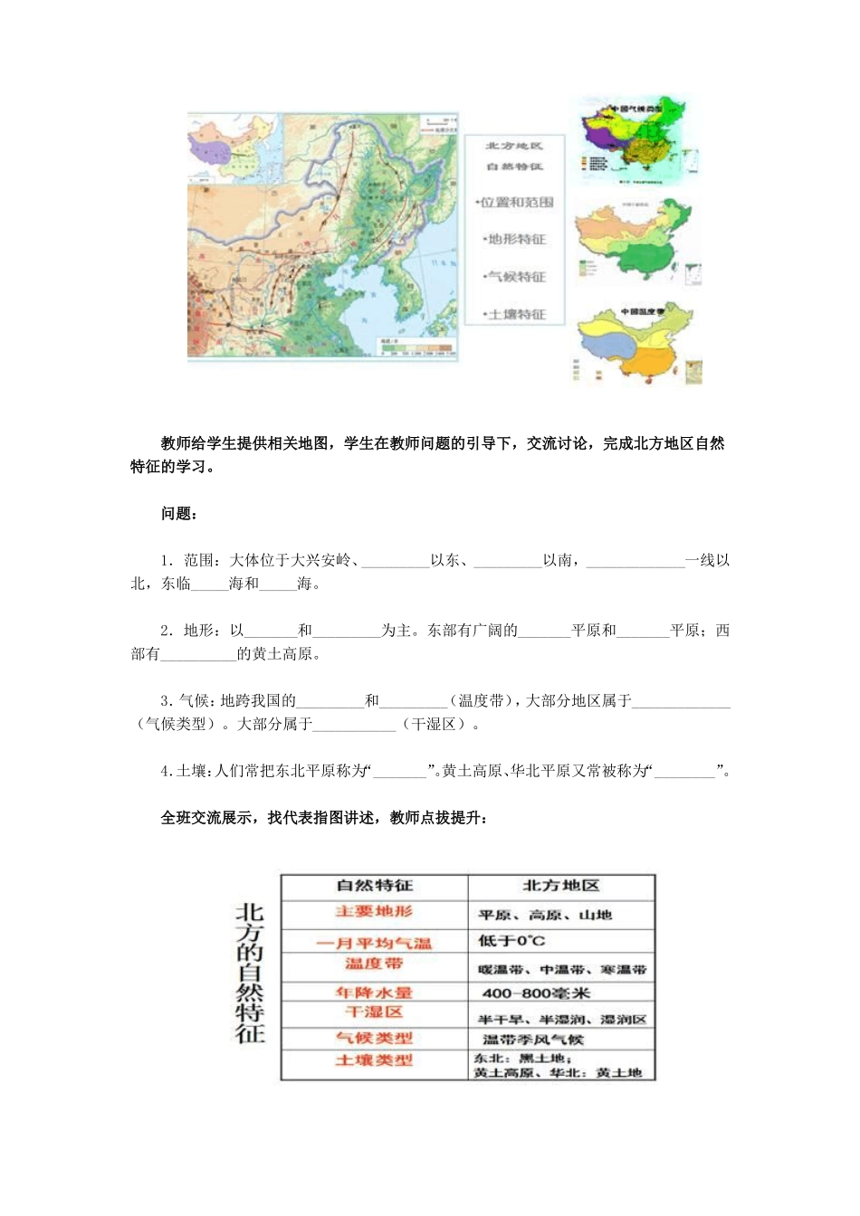 2016春人教版地理八年级下册北方地区教案北方地区自然特征与农业_第3页