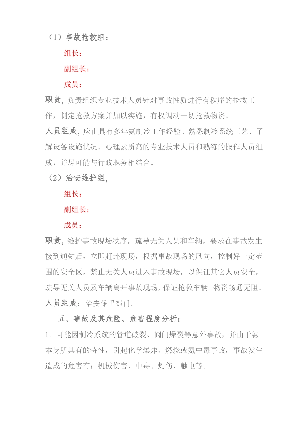 2016氨制冷系统事故应急预案详解_第3页