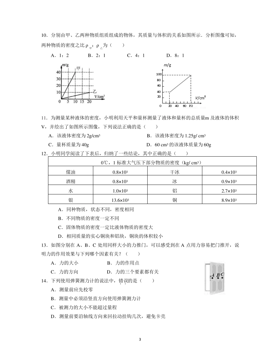 2016江岸八年级物理上学期期末试题含答案_第3页