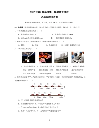 2016江岸八年级物理上学期期末试题含答案