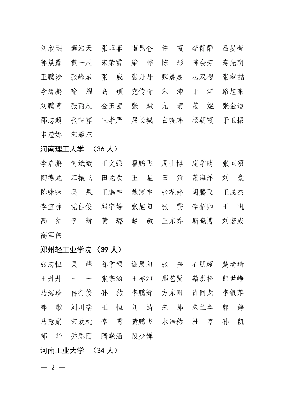 2016河南优秀学生干部_第2页