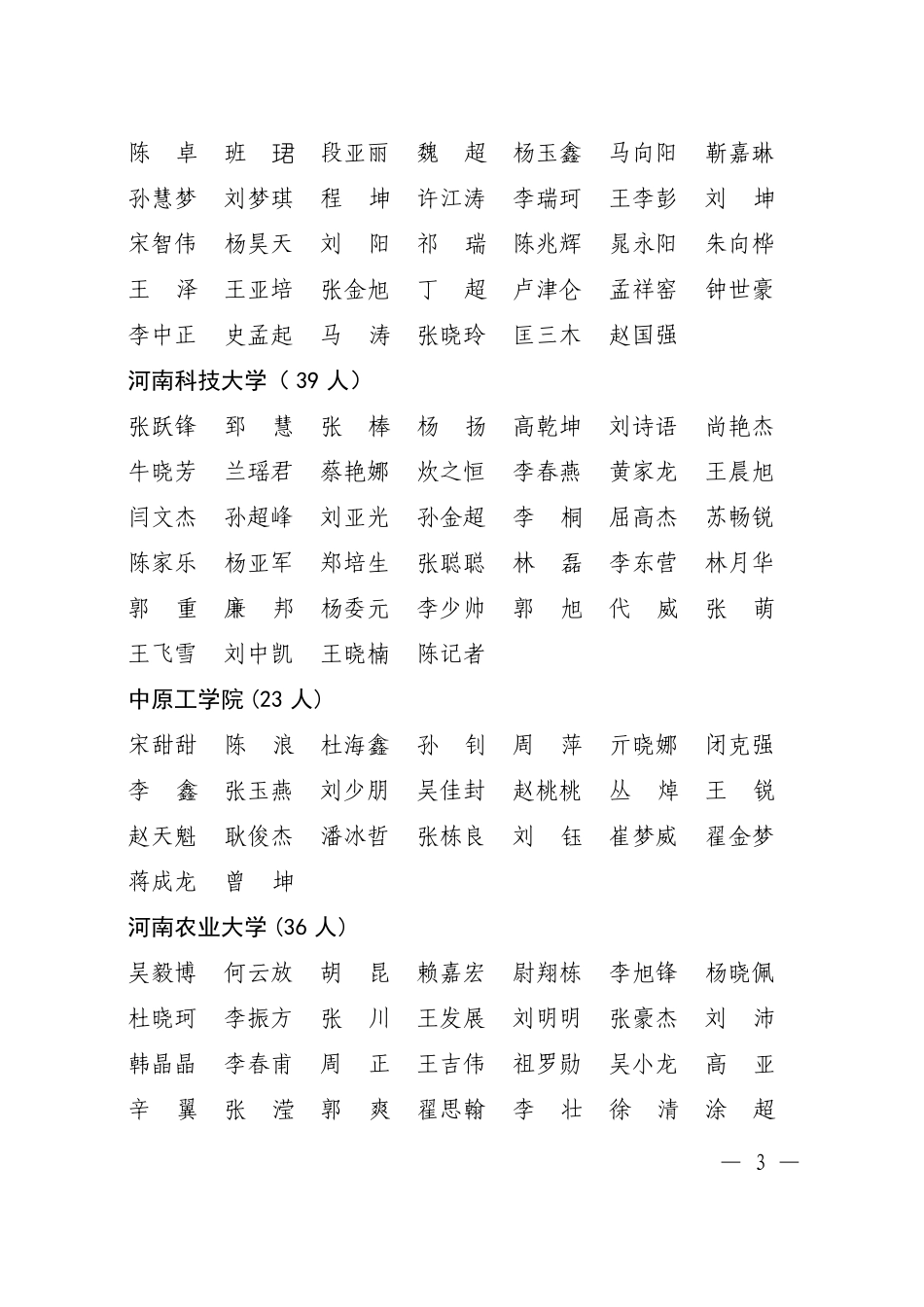 2016河南优秀学生干部_第3页