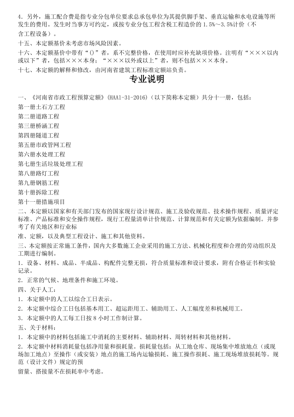 2016河南政工程预算定额-章节说明_第2页