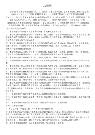 2016河南政工程预算定额-章节说明