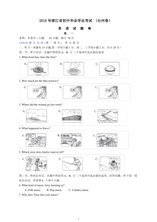 2016浙江台州中考英语试题版含答案