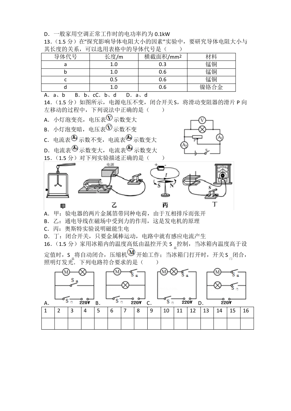 2016深圳中考物理试卷_第3页