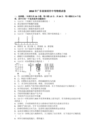 2016深圳中考物理试卷