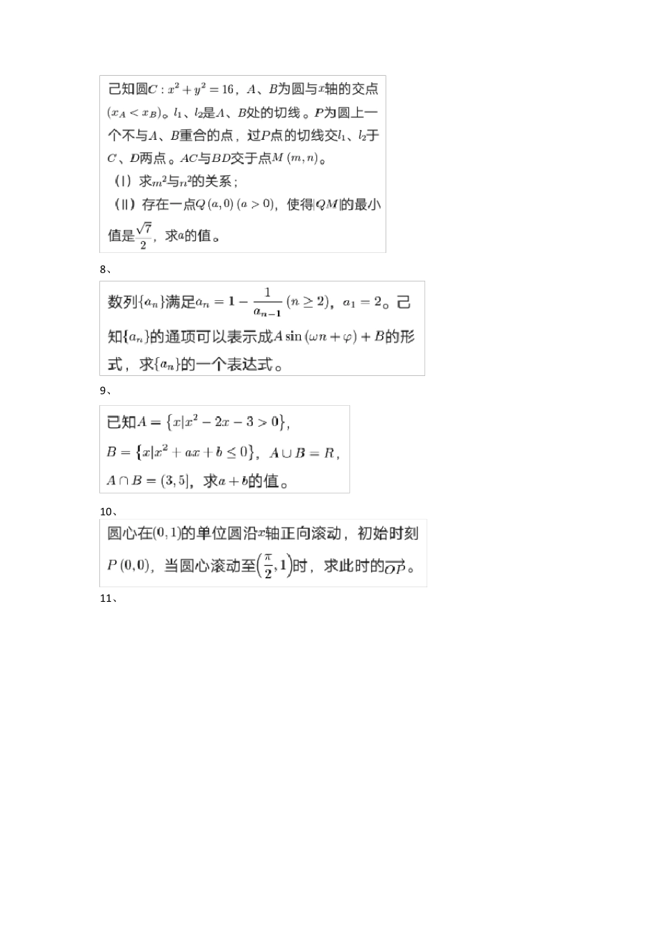 2016清华暑期学校试题_第2页