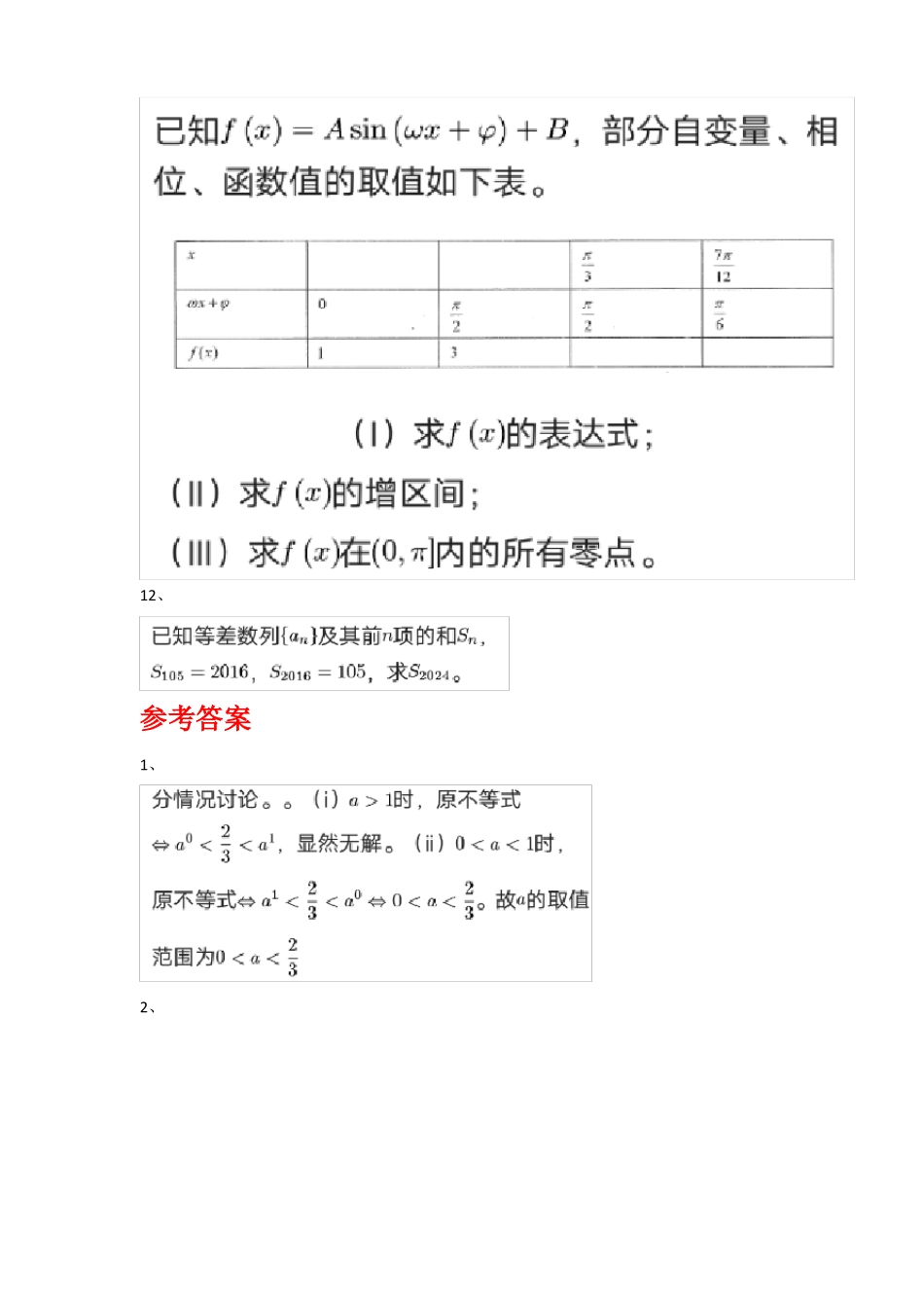 2016清华暑期学校试题_第3页