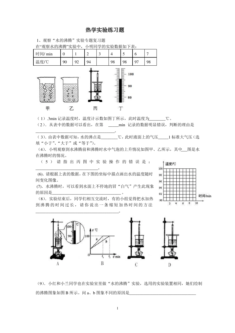 2016热学试验练习题_第1页