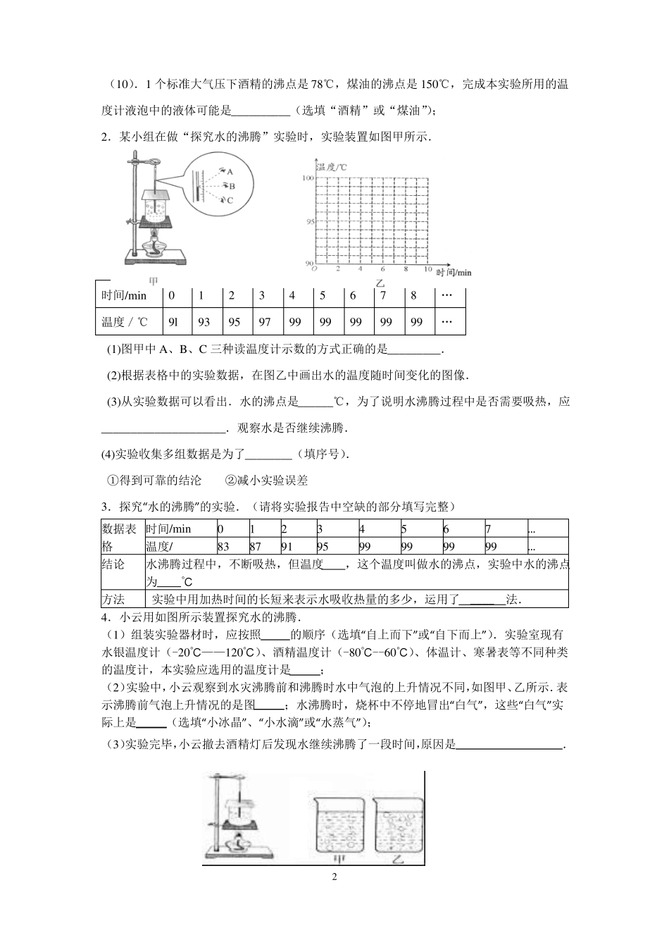 2016热学试验练习题_第2页