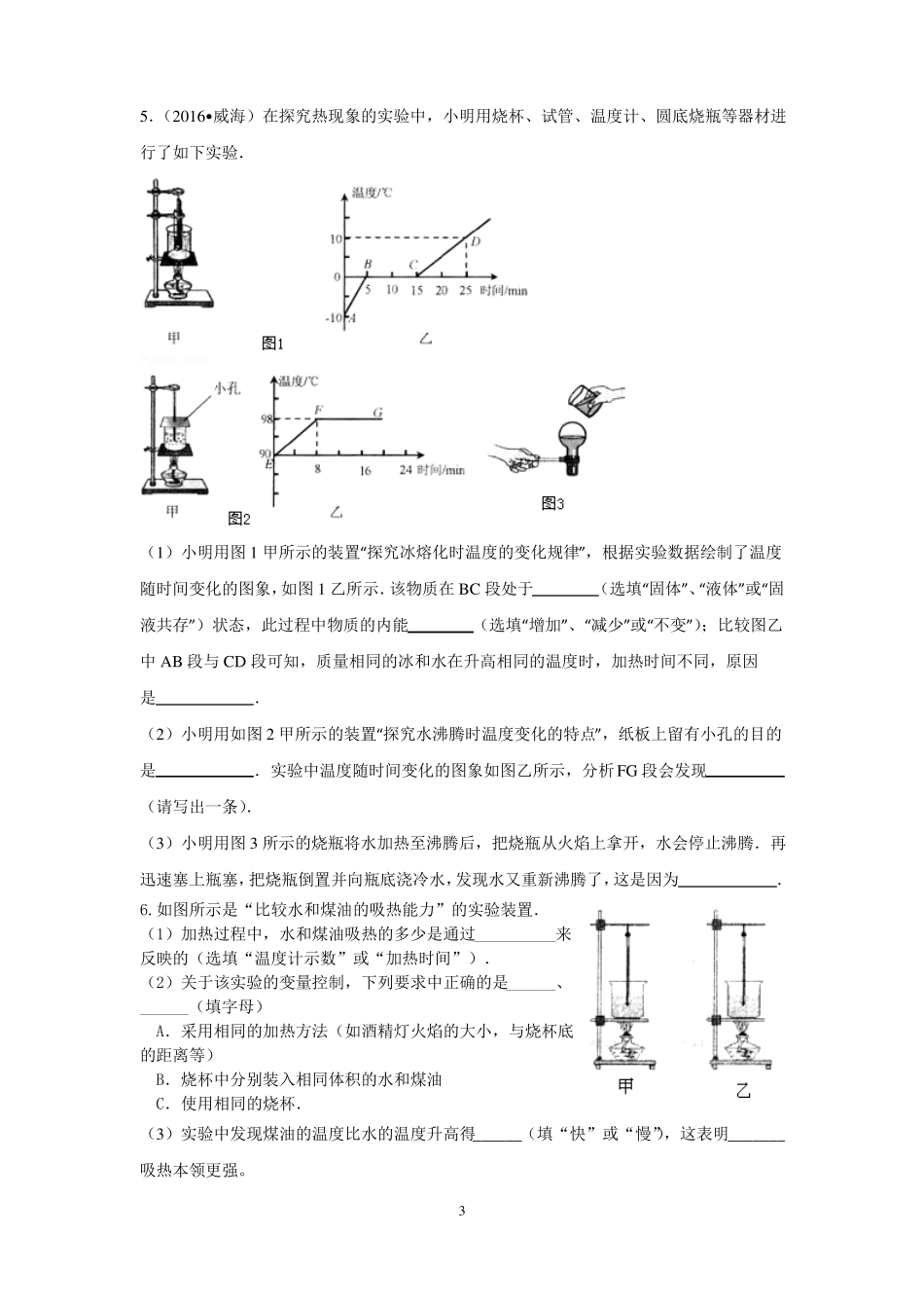 2016热学试验练习题_第3页